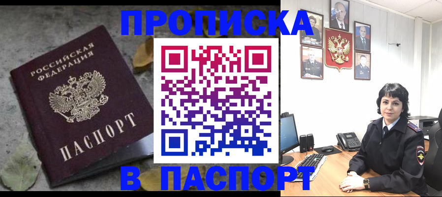 временная регистрация купить в Усть-Лабинске
